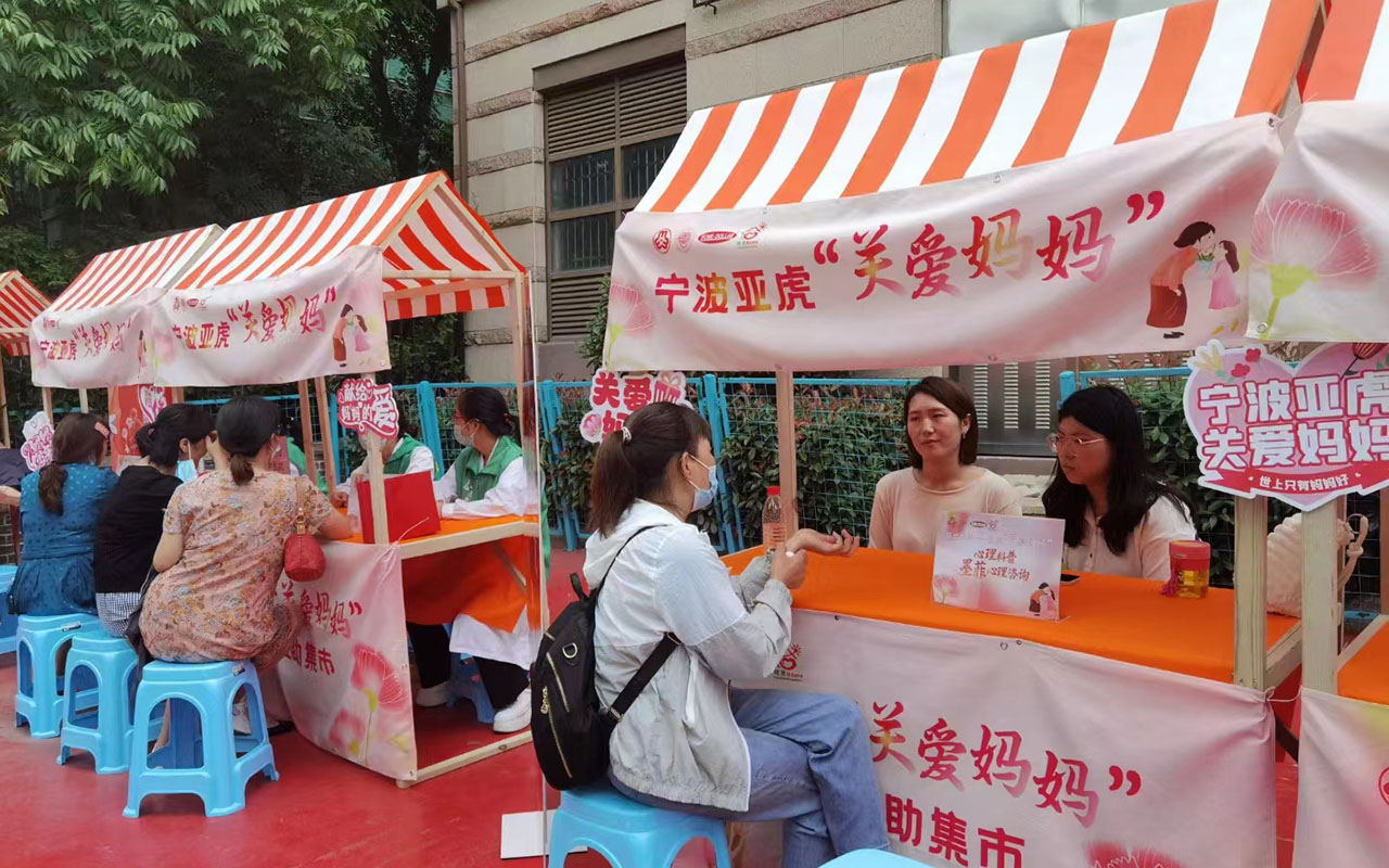 耀州宁波亚虎“关爱妈妈”